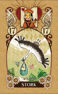 17番　コウノトリ