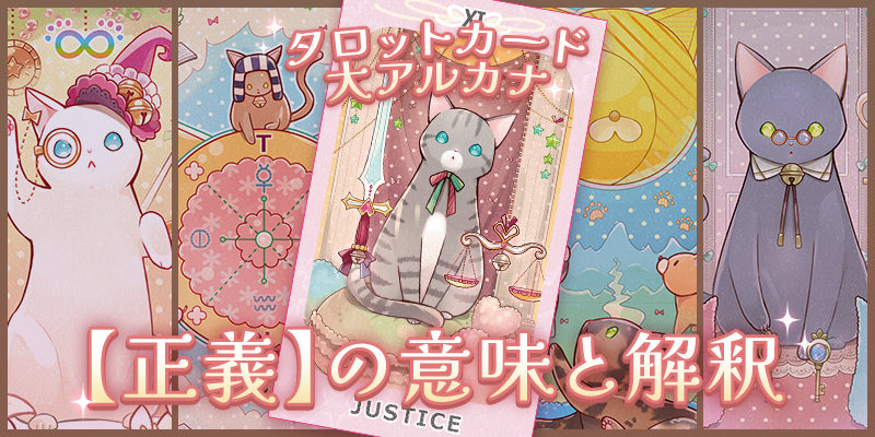 XI. 正義