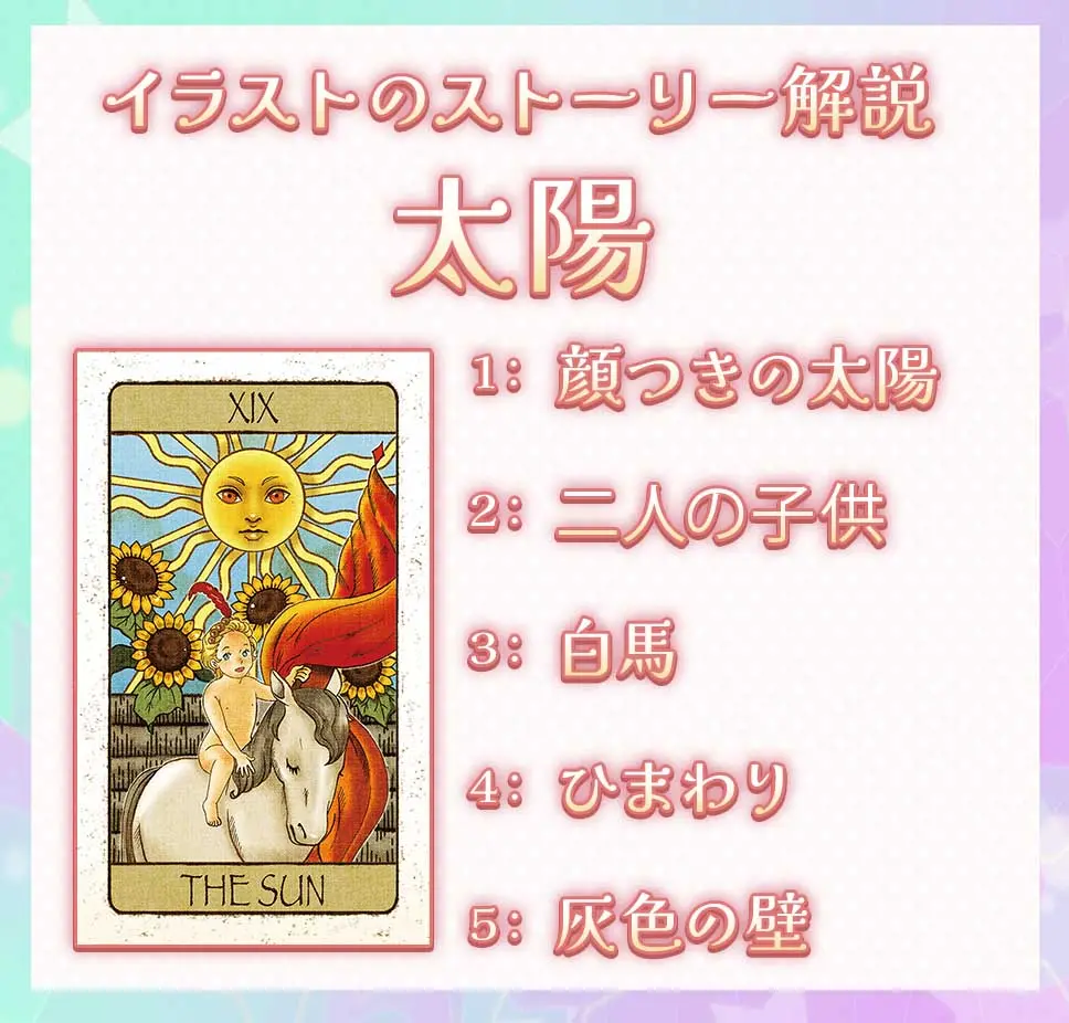 タロット太陽の意味｜成功と幸福の最強カード｜正逆位置・恋愛/仕事