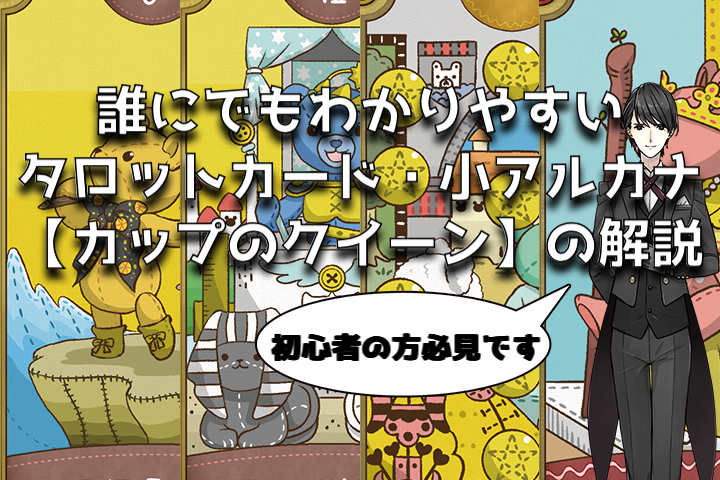 カップのクイーン