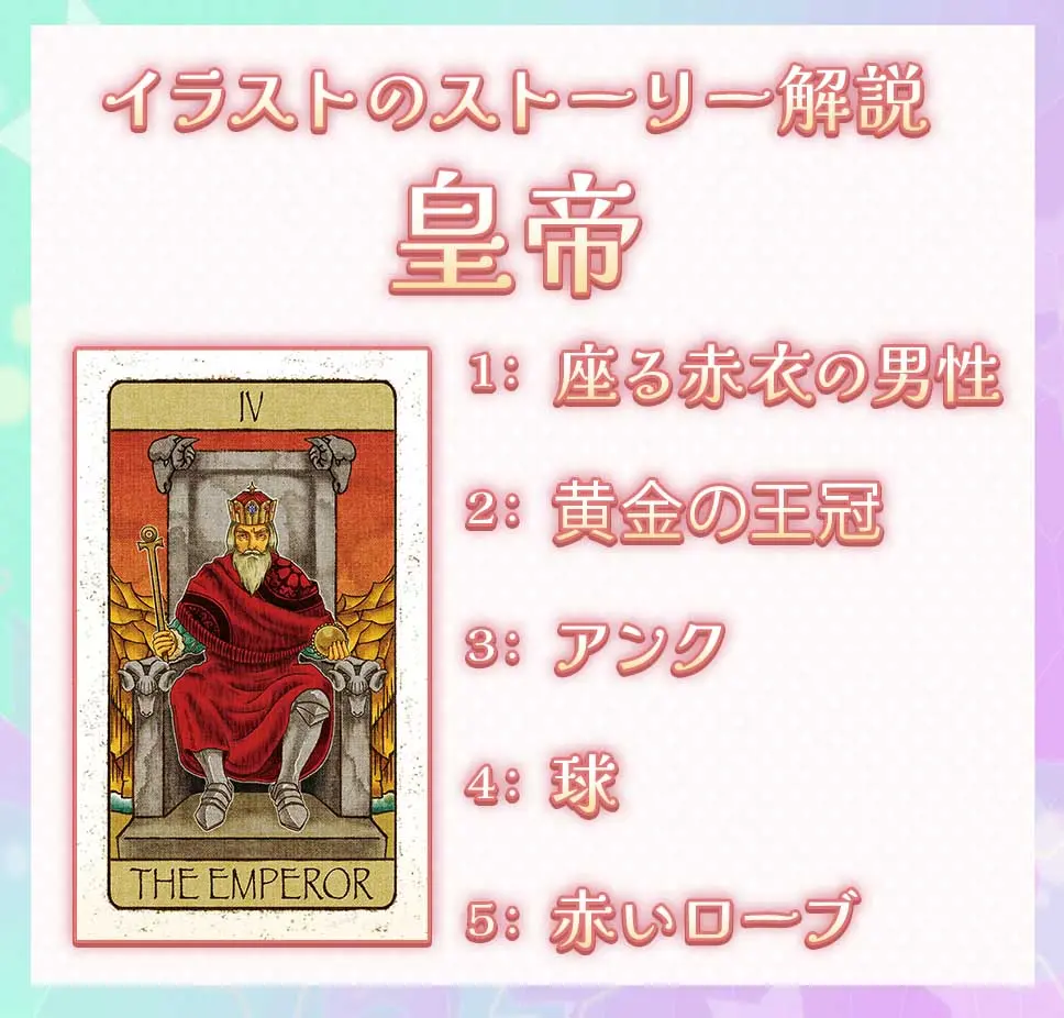 タロット皇帝の意味｜権威とリーダーシップ｜正逆位置・恋愛/仕事/結婚