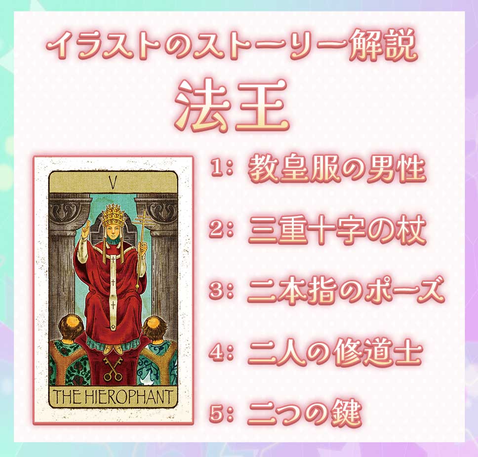 タロットカード「教皇」