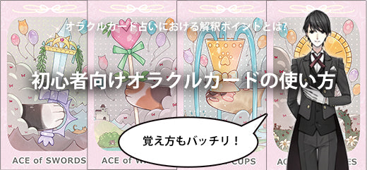 オラクルカードの使い方ガイド