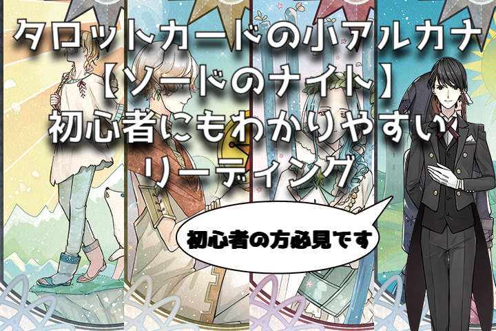 ソードのナイト