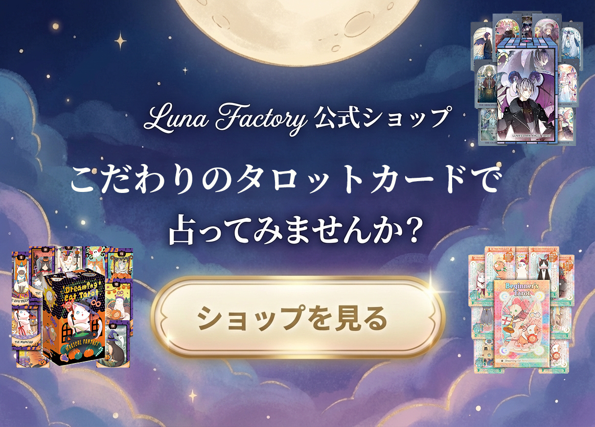Luna Factory公式ショップ