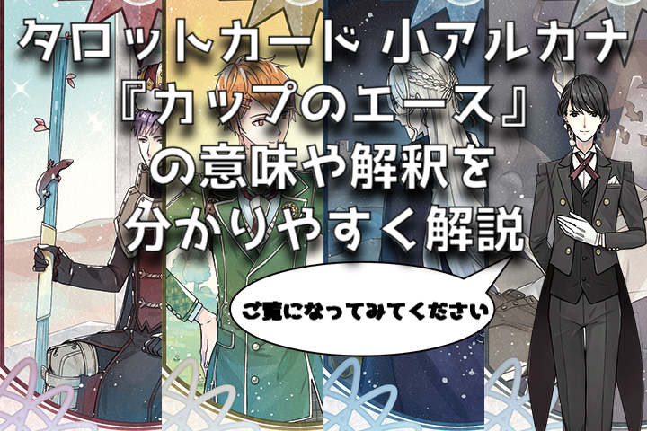 カップのエース