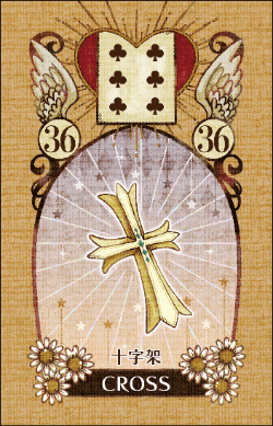 十字架