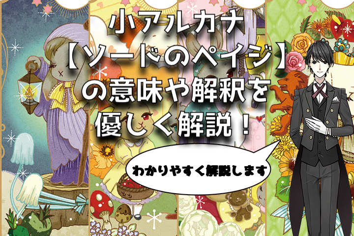 ソードのペイジ