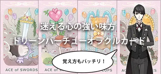 迷える心の強い味方ドリーンバーチューオラクルカード - タロット