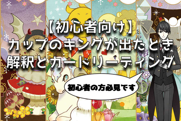 カップのキング