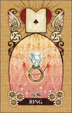 25番　指輪