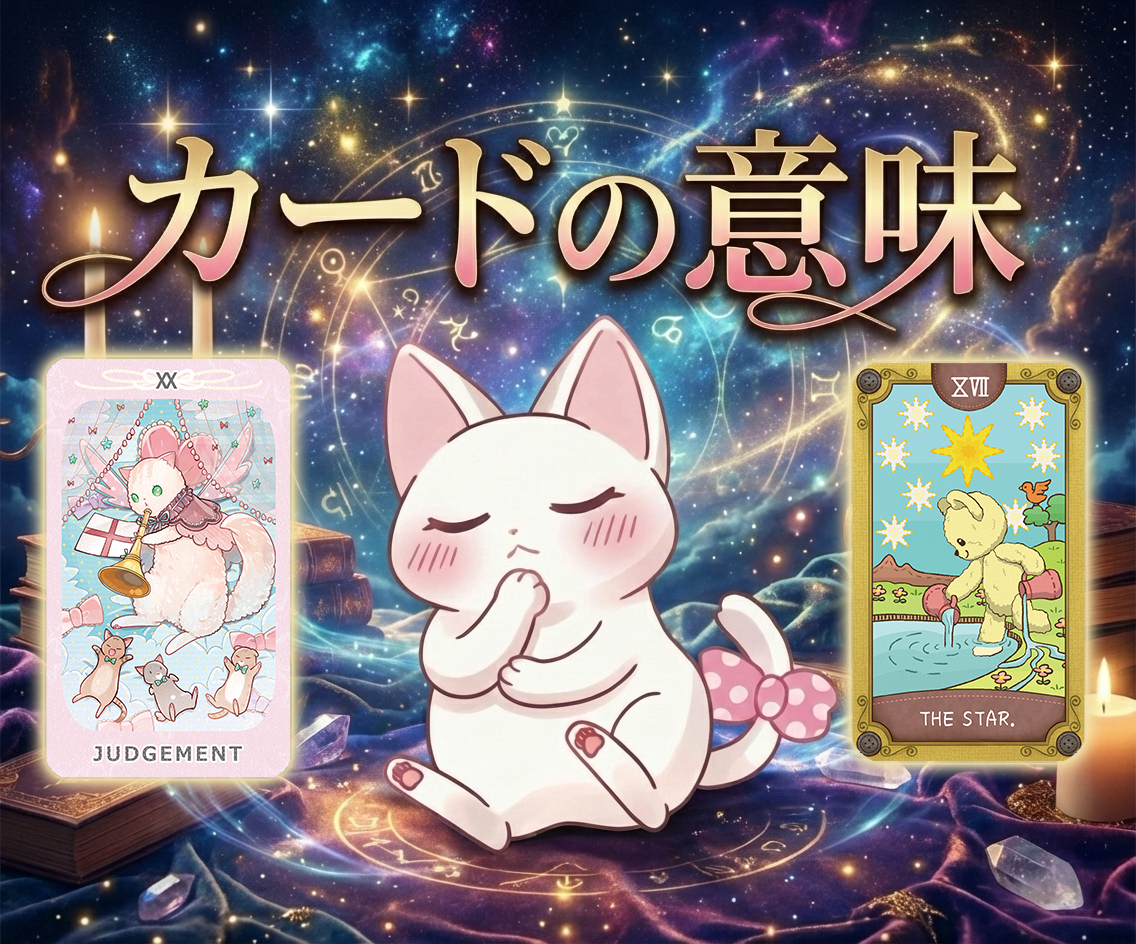 タロットカード「審判」の世界観