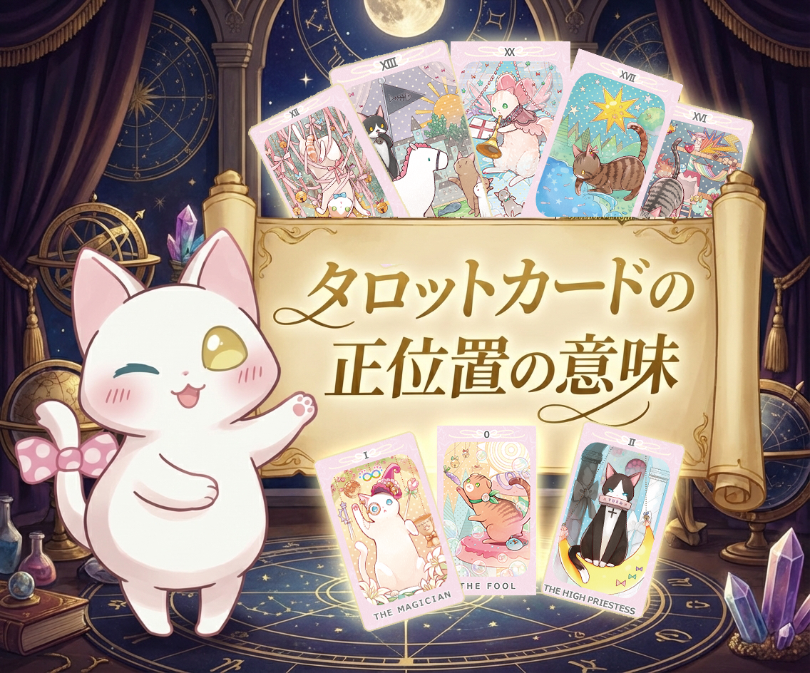 タロットカード「審判」の正位置の意味