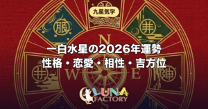 三碧木星の性格・恋愛・相性・2026年の運勢｜木の星の本質 - タロット
