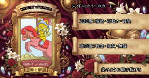 タロットカード「ワンドのナイト」の意味解説｜正位置：行動力・冒険・情熱／逆位置：短気・無謀・移り気