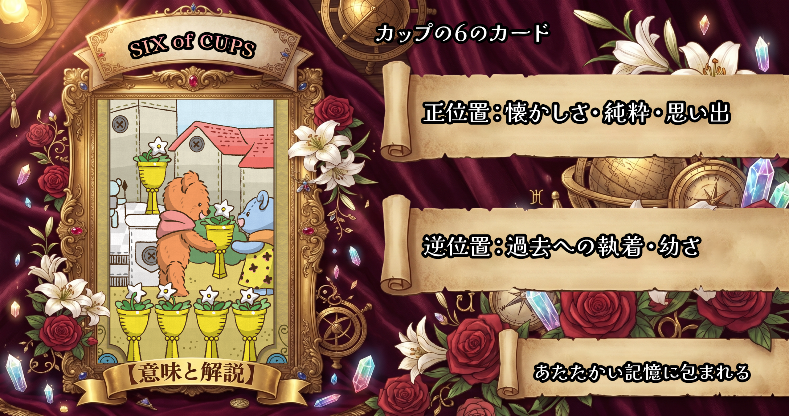カップ の 6