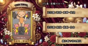 タロットカード「15 悪魔」の意味解説｜正位置：欲望・束縛・執着／逆位置：解放・自立・依存からの脱却